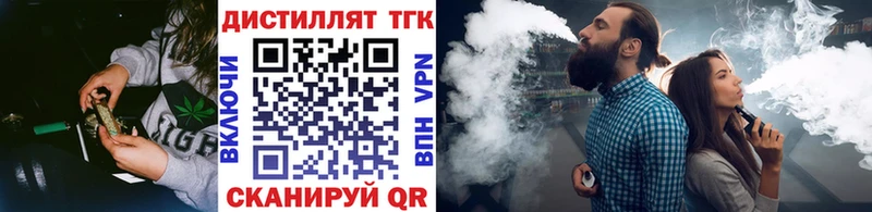 Дистиллят ТГК вейп  Купить где  Кувандык 